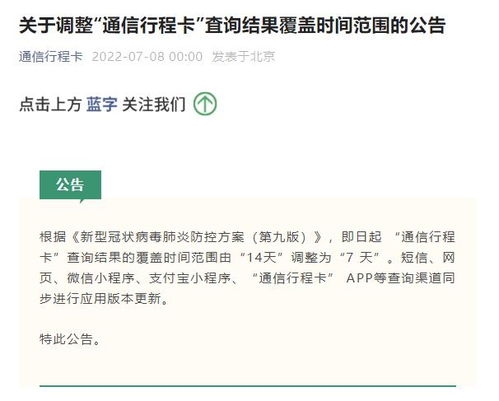 工信部 通信行程卡查詢時間范圍由14天調(diào)整為7天