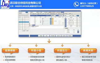 體檢軟件 公司 聯(lián)合創(chuàng)佳 在線(xiàn)咨詢(xún) 山西體檢軟件