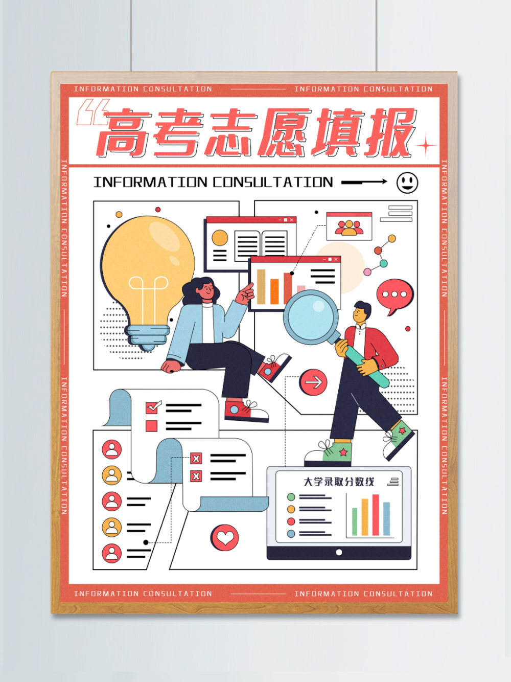 扁平風高考志愿咨詢場景插畫