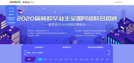 教育部將最大限度增加就業(yè)機會 獵聘協(xié)助開啟線上 春招季