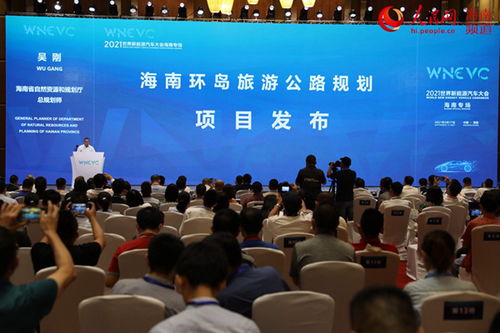 2021世界新能源汽車大會海南省專場活動舉行 與會嘉賓獻策新能源汽車產(chǎn)業(yè)發(fā)展